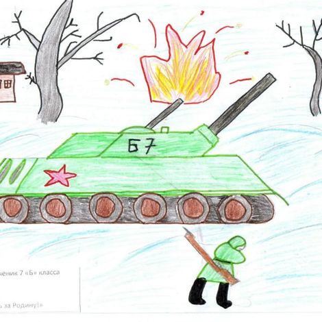 62. Работа участника конкурса детских рисунков, посвященного празднованию 70-й годовщины Победы в Великой Отечественной войне.